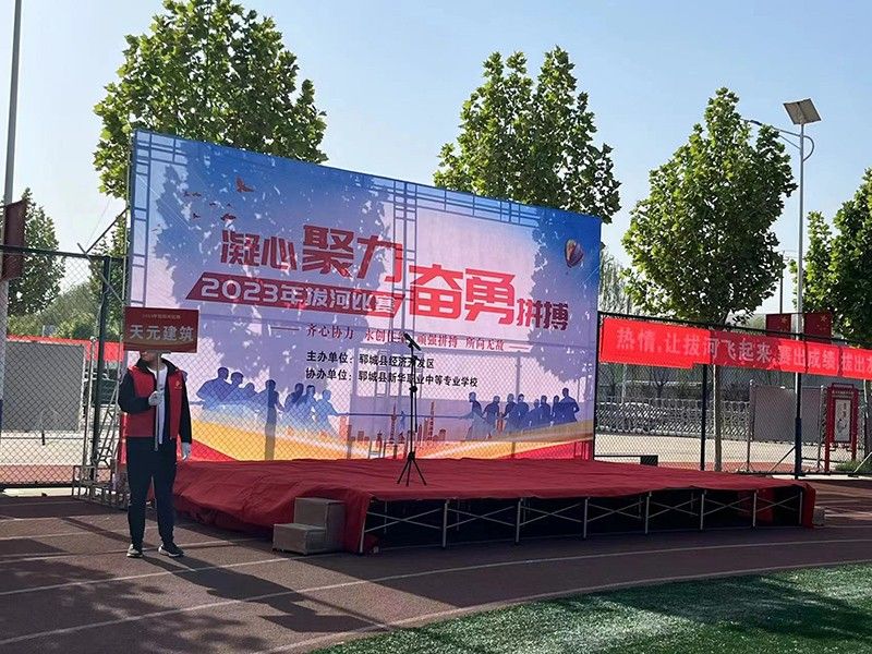 凝聚力量,賽出風采